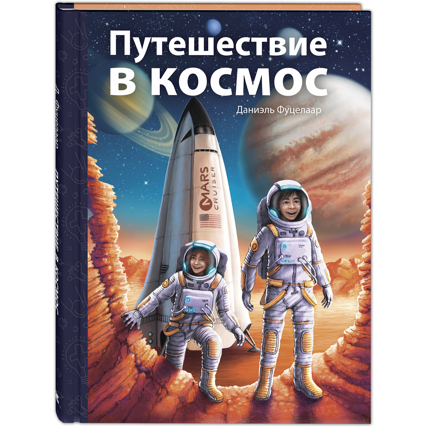 ЭНАС-КНИГА издательство Путешествие в космос. Фуцелаар Д. Это очень  интересно - купить развивающие книги для детей в интернет-магазинах, цены  на Мегамаркет |