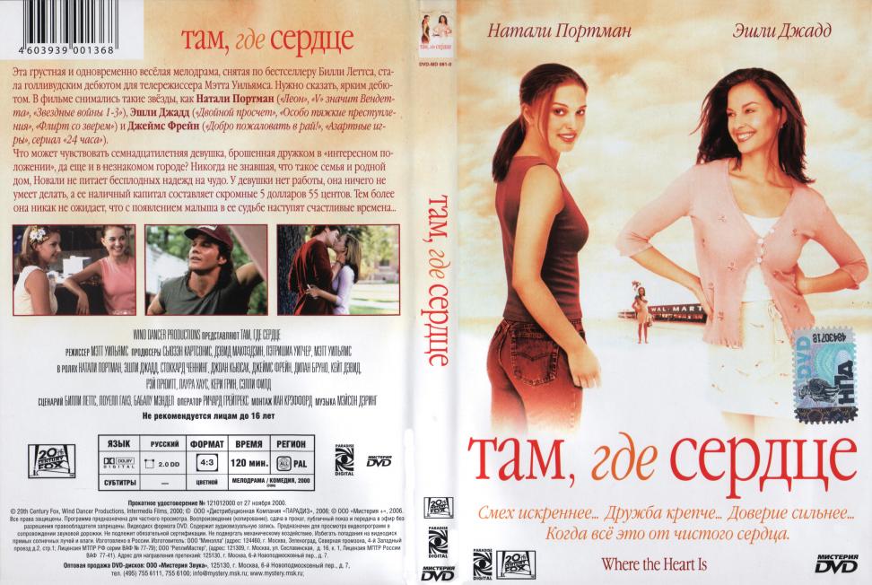 Там, где сердце, купить в Москве, цены в интернет-магазинах на Мегамаркет