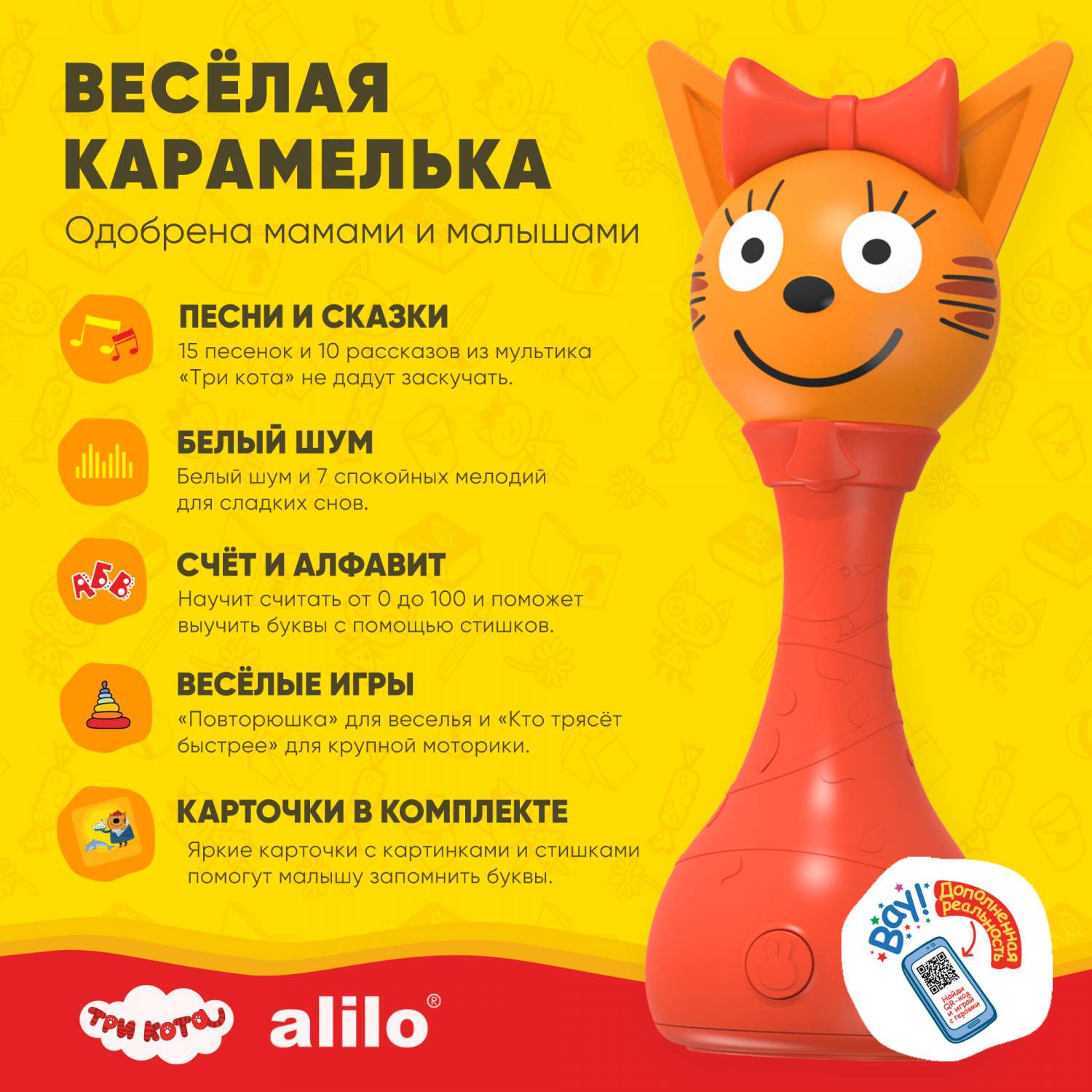 Купить интерактивная музыкальная игрушка alilo Три Кота. Модель Карамелька,  цены на Мегамаркет | Артикул: 600008830179