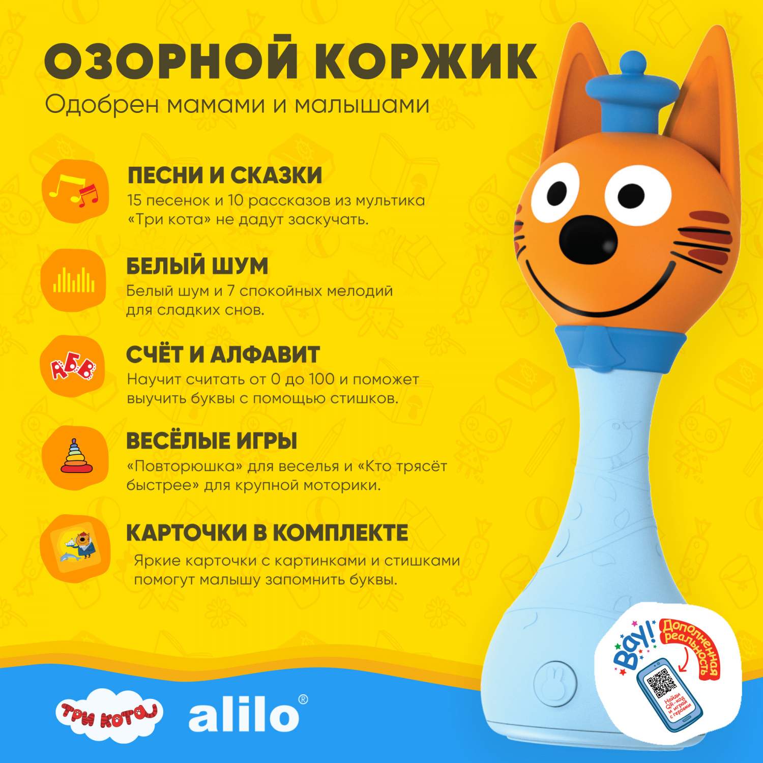 Купить интерактивная музыкальная игрушка alilo. Модель Коржик, цены на  Мегамаркет | Артикул: 600008830113