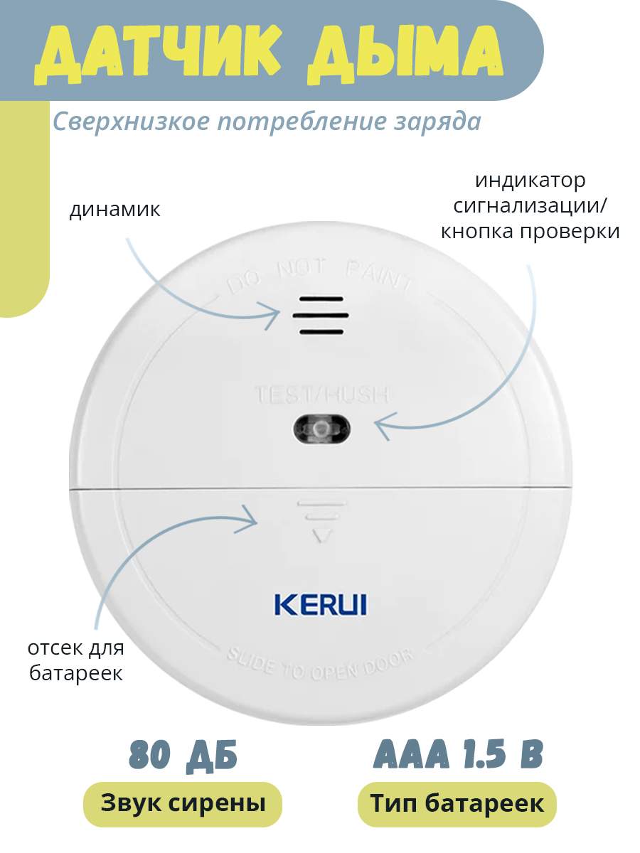 Умный дом KERUI - купить умный дом KERUI, цены в Москве на Мегамаркет