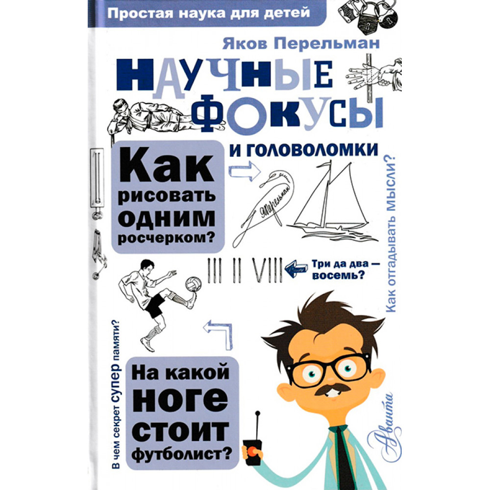 Первая книга маленького волшебника 