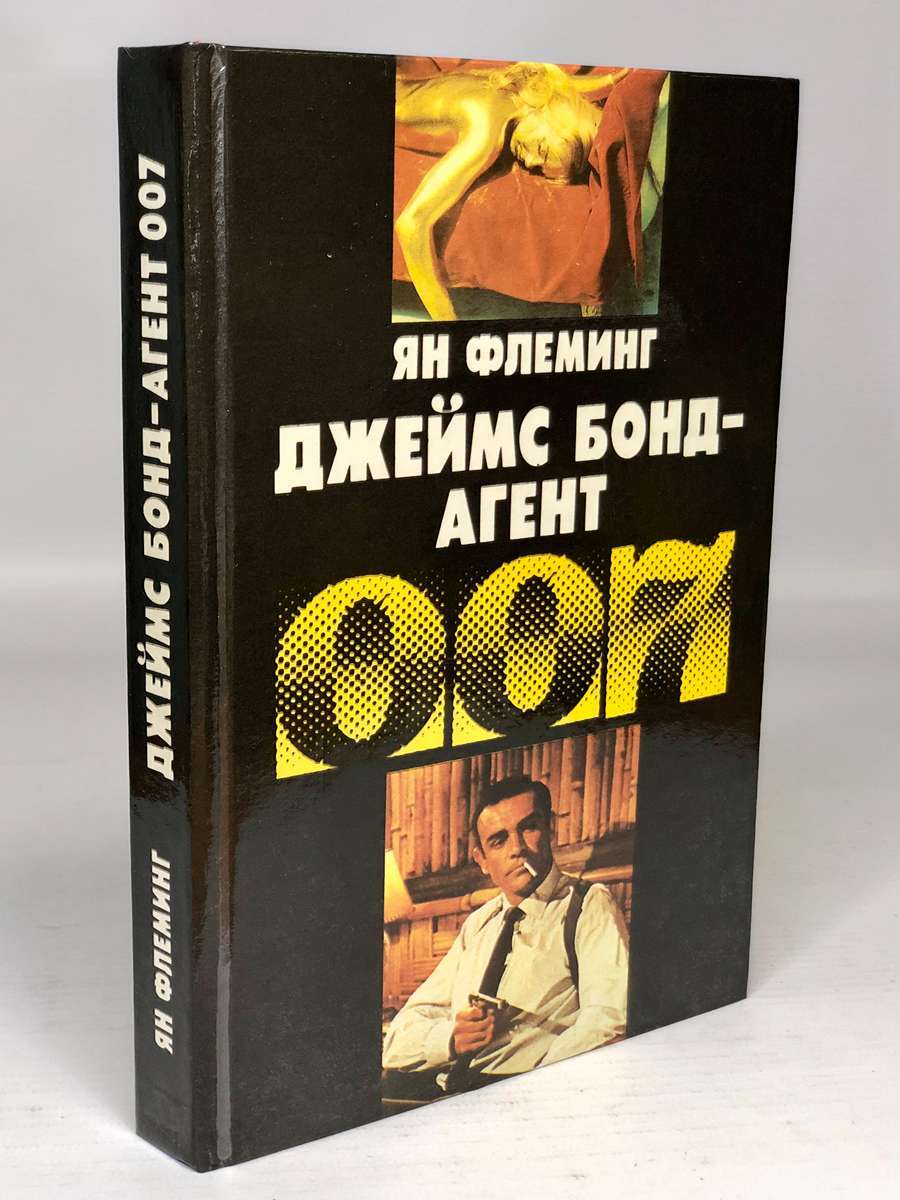 Джеймс бонд-агент 007 - купить в Крыгина А.В., цена на Мегамаркет