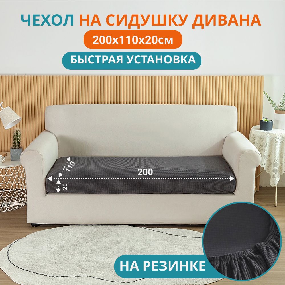 Чехлы на диван - купить чехлы на диван, цены на Мегамаркет