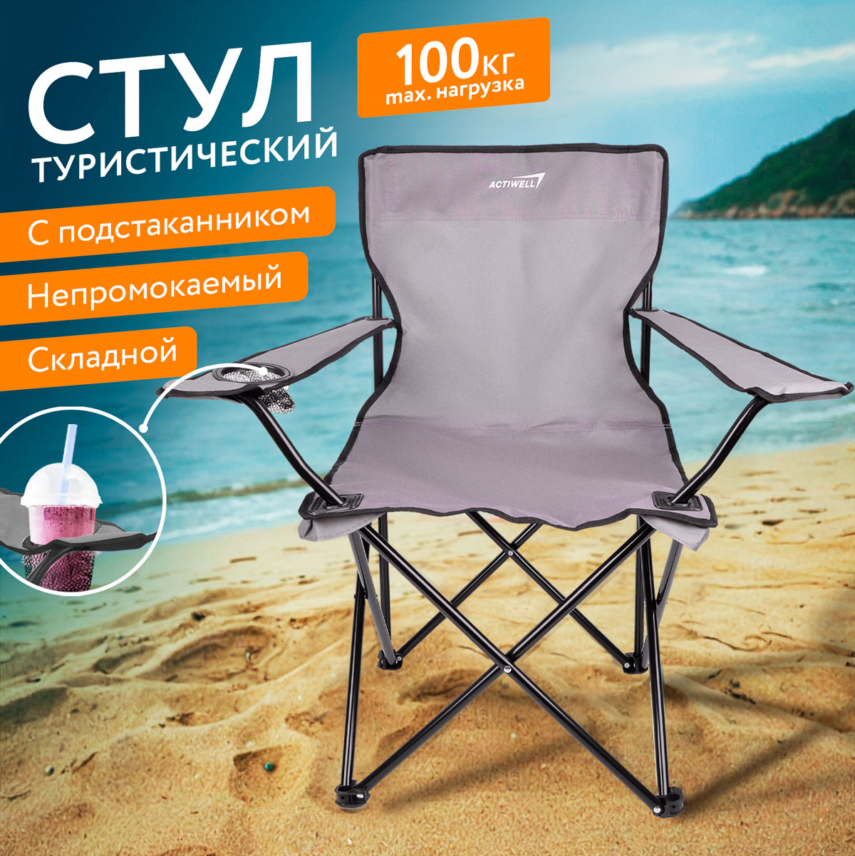 Кресло складное для пикника actiwell 50х50х80см до 100кг new2023 арт pchair 02 китай