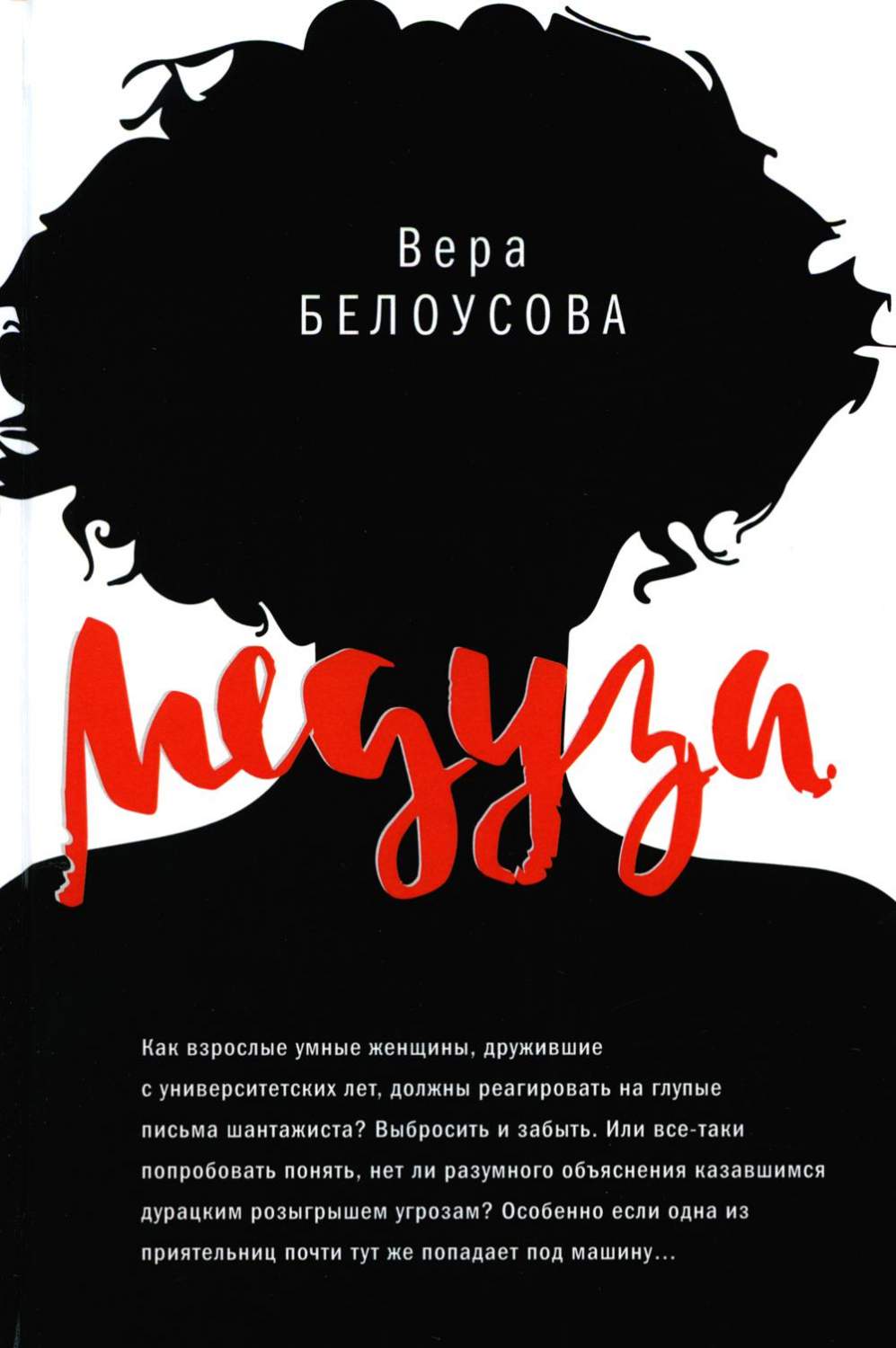 Медуза - купить в Book Master, цена на Мегамаркет