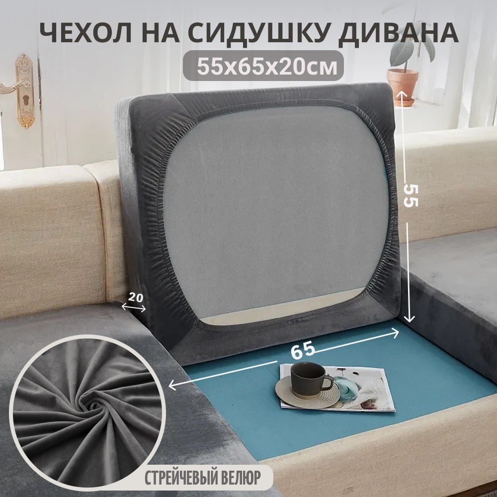 Чехлы на диван - купить чехлы на диван, цены на Мегамаркет