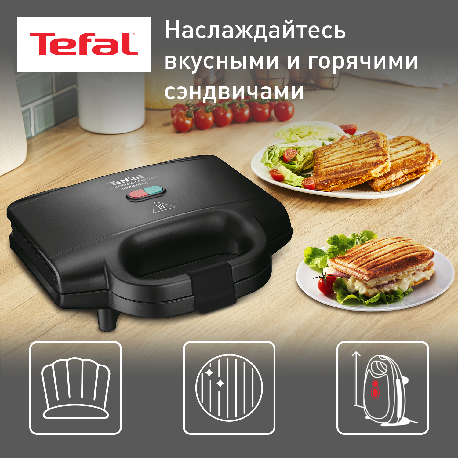 Сэндвичницы Tefal - купить бутербродницу Тефаль в Москве, цены на Мегамаркет