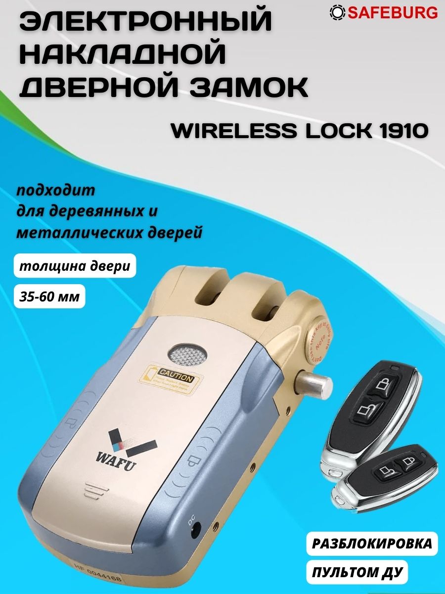 Электронный дверной замок SAFEBURG WIRELESS LOCK 1910 c пультом  дистанционного управления купить в интернет-магазине, цены на Мегамаркет