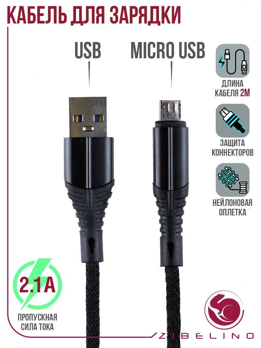 Кабель micro usb - usb Zibelino ZDCM-MIC 2 м черный - отзывы покупателей на  маркетплейсе Мегамаркет | Артикул: 600009643482