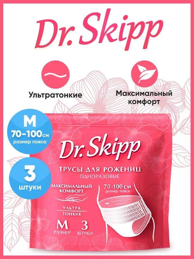 Одноразовое белье Dr.SKIPP - купить одноразовое белье Dr.SKIPP, цены на ...