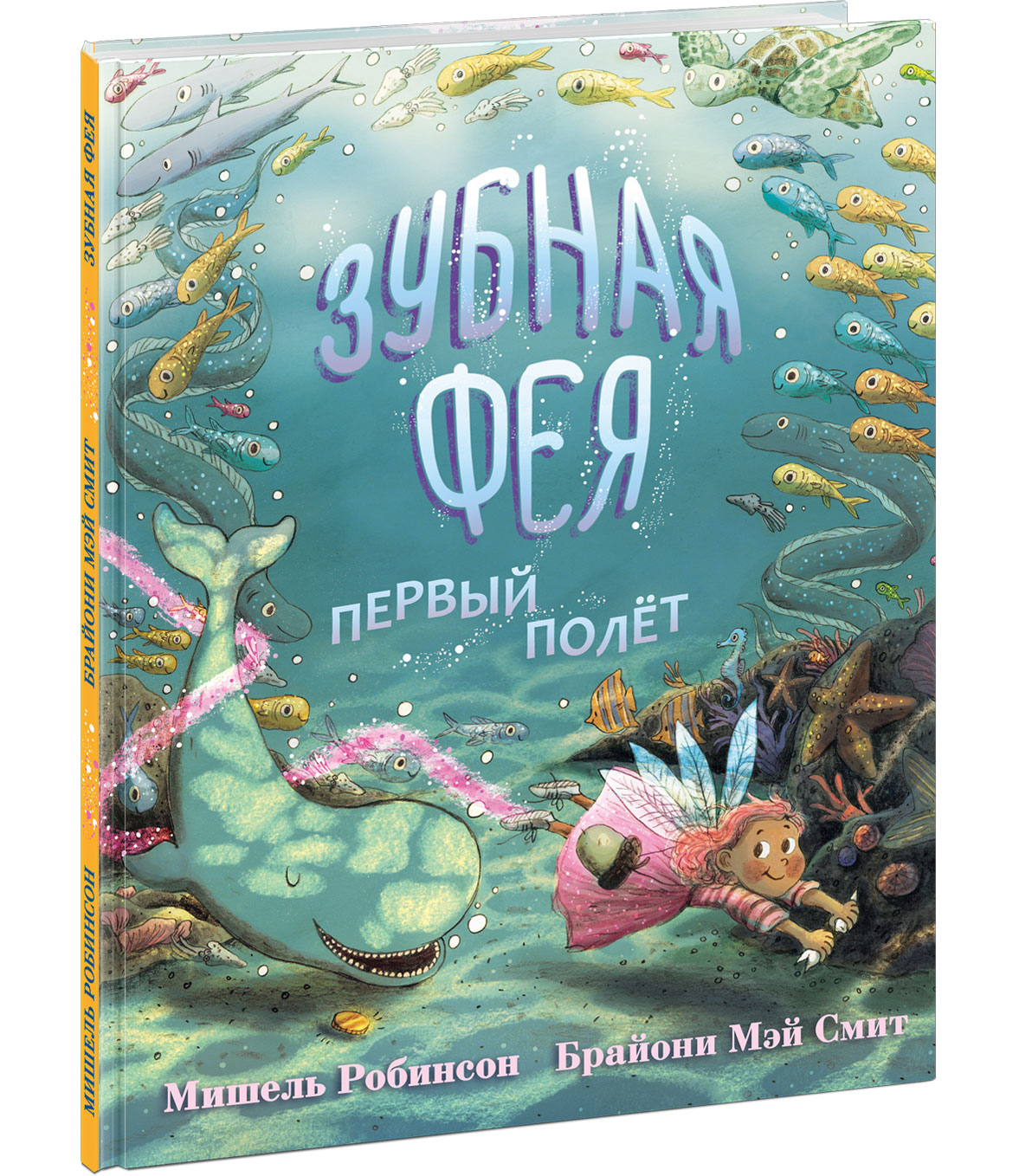 Зубная фея. Первый полёт – купить в Москве, цены в интернет-магазинах на  Мегамаркет