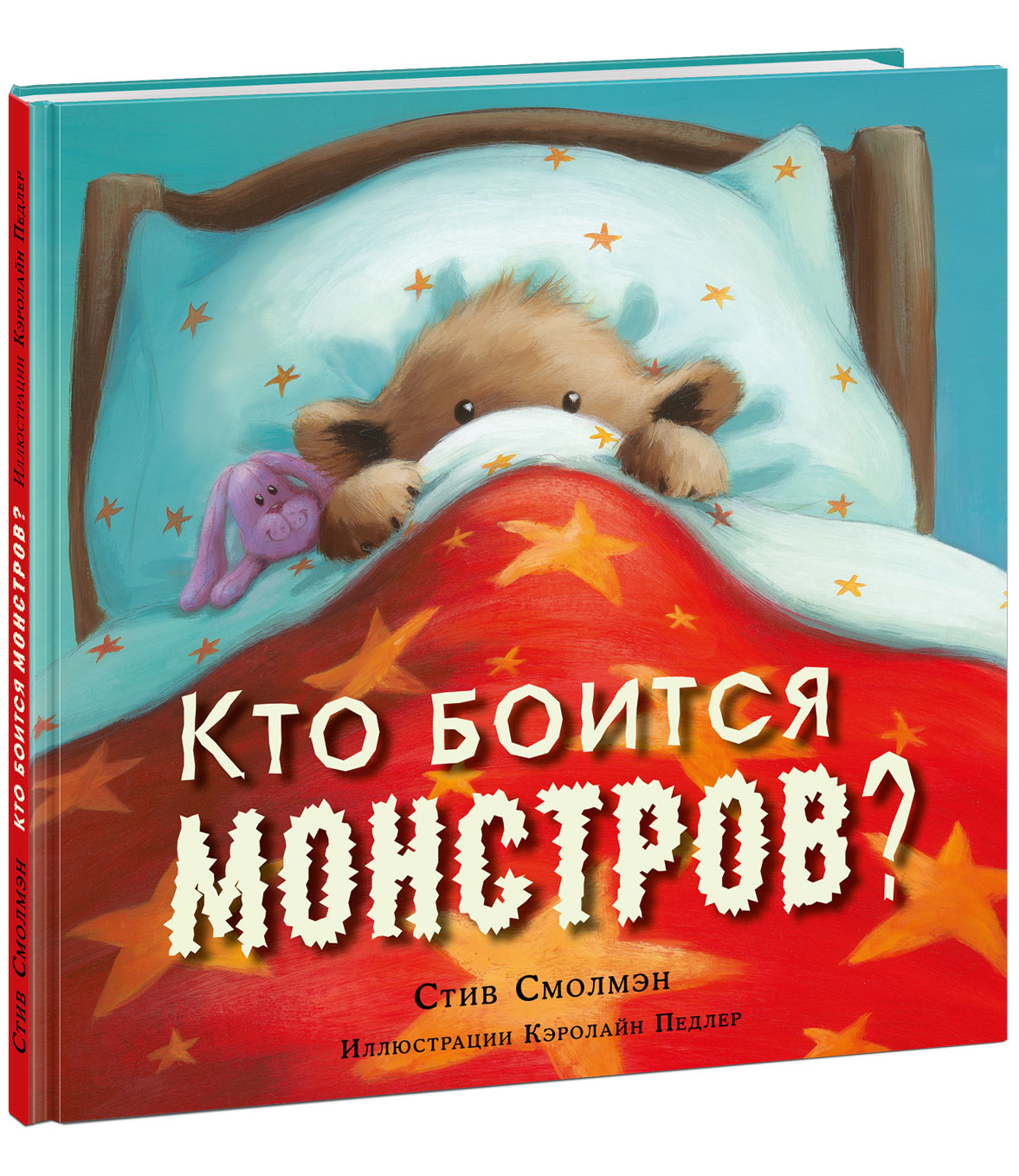 Кто боится монстров? - купить детской художественной литературы в  интернет-магазинах, цены на Мегамаркет |