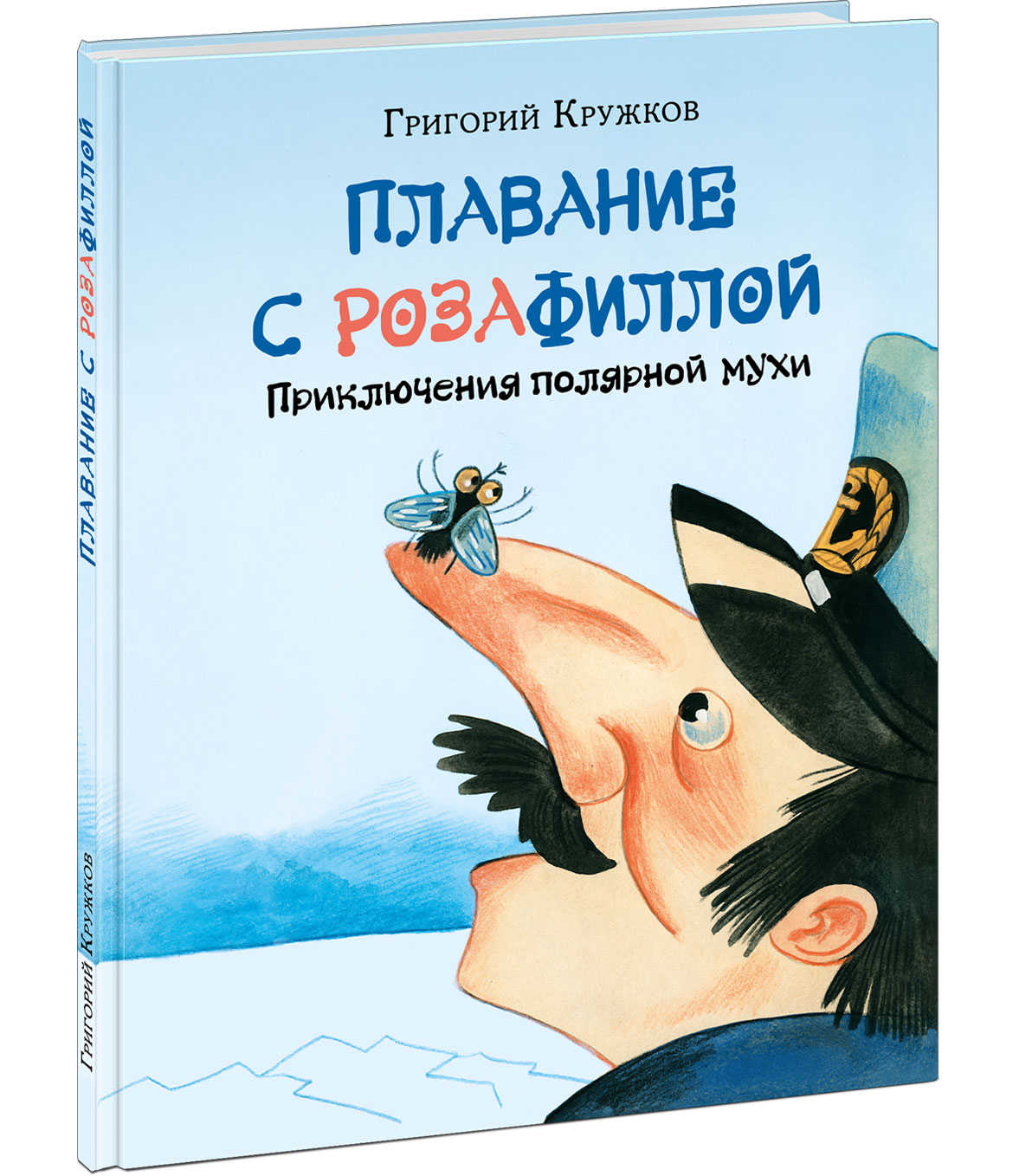 Приключения полярной мухи – купить в Москве, цены в интернет-магазинах на  Мегамаркет