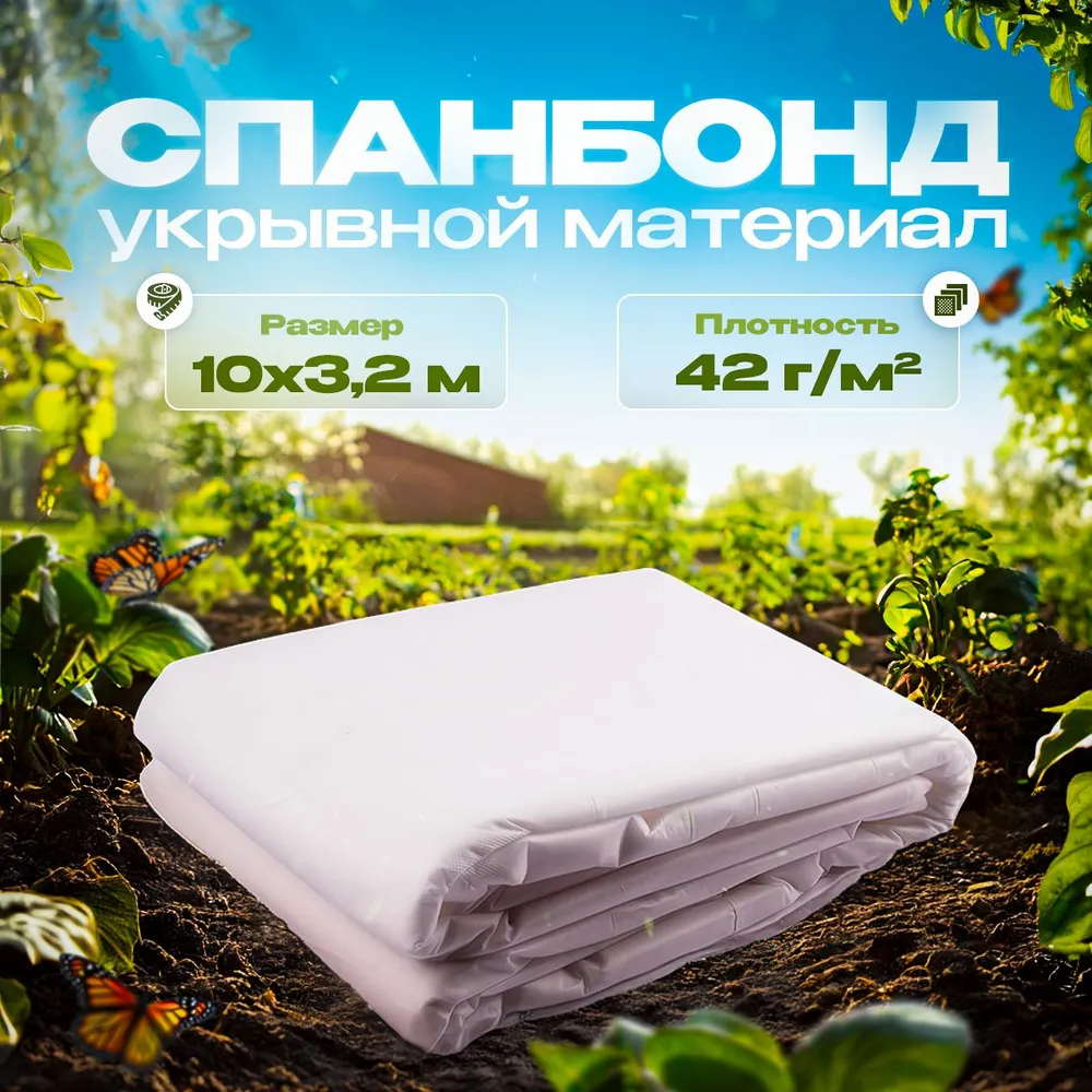 Укрывные и мульчирующие материалы садовые решения - купить в Москве ...