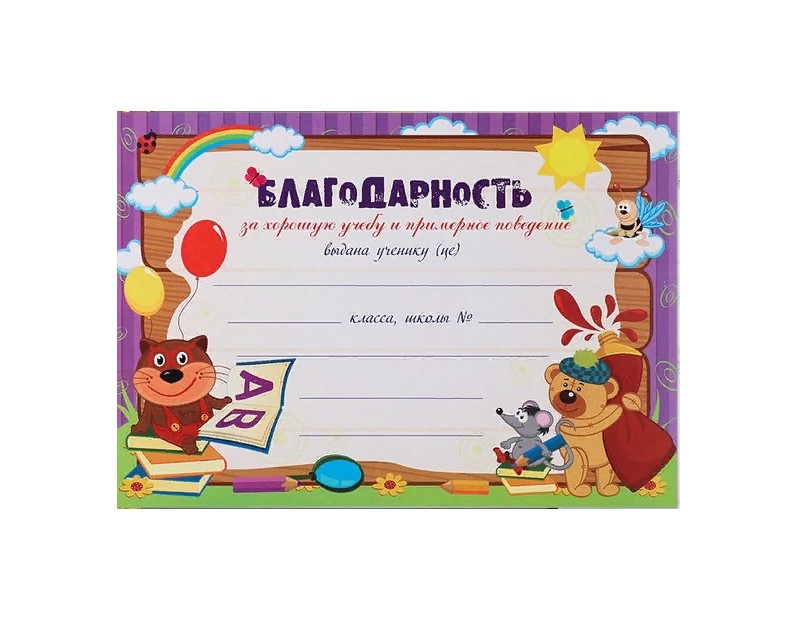 Грамота за отличную учебу. Награждается за отличную учебу. Благодарности ученикам за учебу. Благодарность за хорошую учебу. Благодарность за хорошую успеваемость.