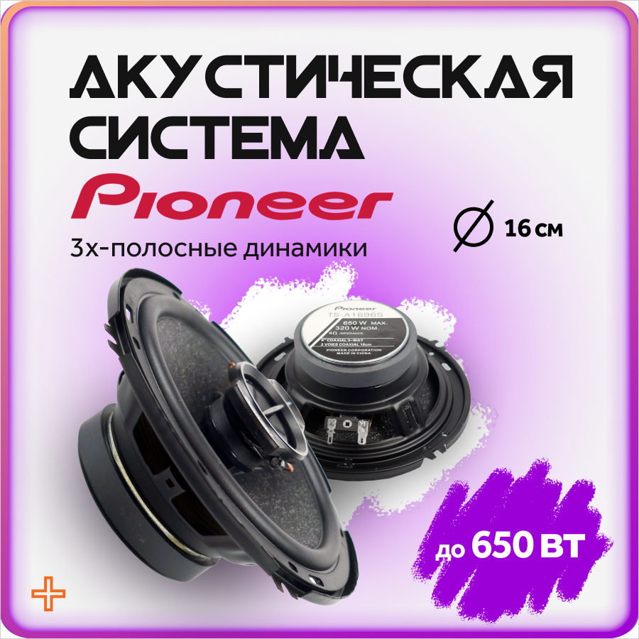 Автомобильные колонки Pioneer - купить в Москве - Мегамаркет