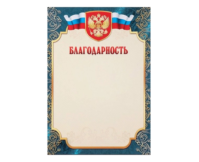 Отдельно выражаю благодарность. Слово влог. Блан блаодарственноо письма. Благодарность картинки. Благодарность директору.