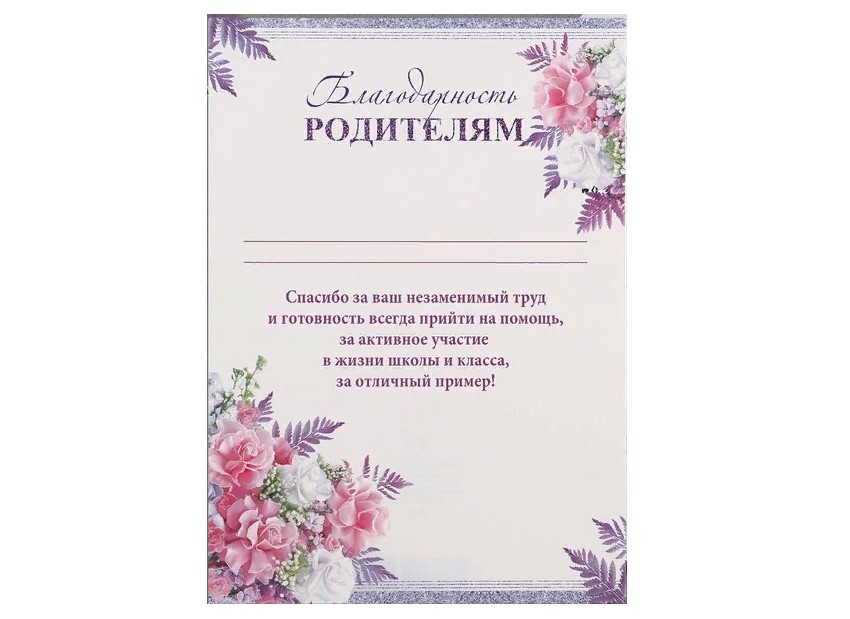 Благодарность родителям, а4. Благодарность родительскому комитету. Рамка благодарность родителям. Благодарность родительскому камитетуот родителей. Благодарность ролителя.