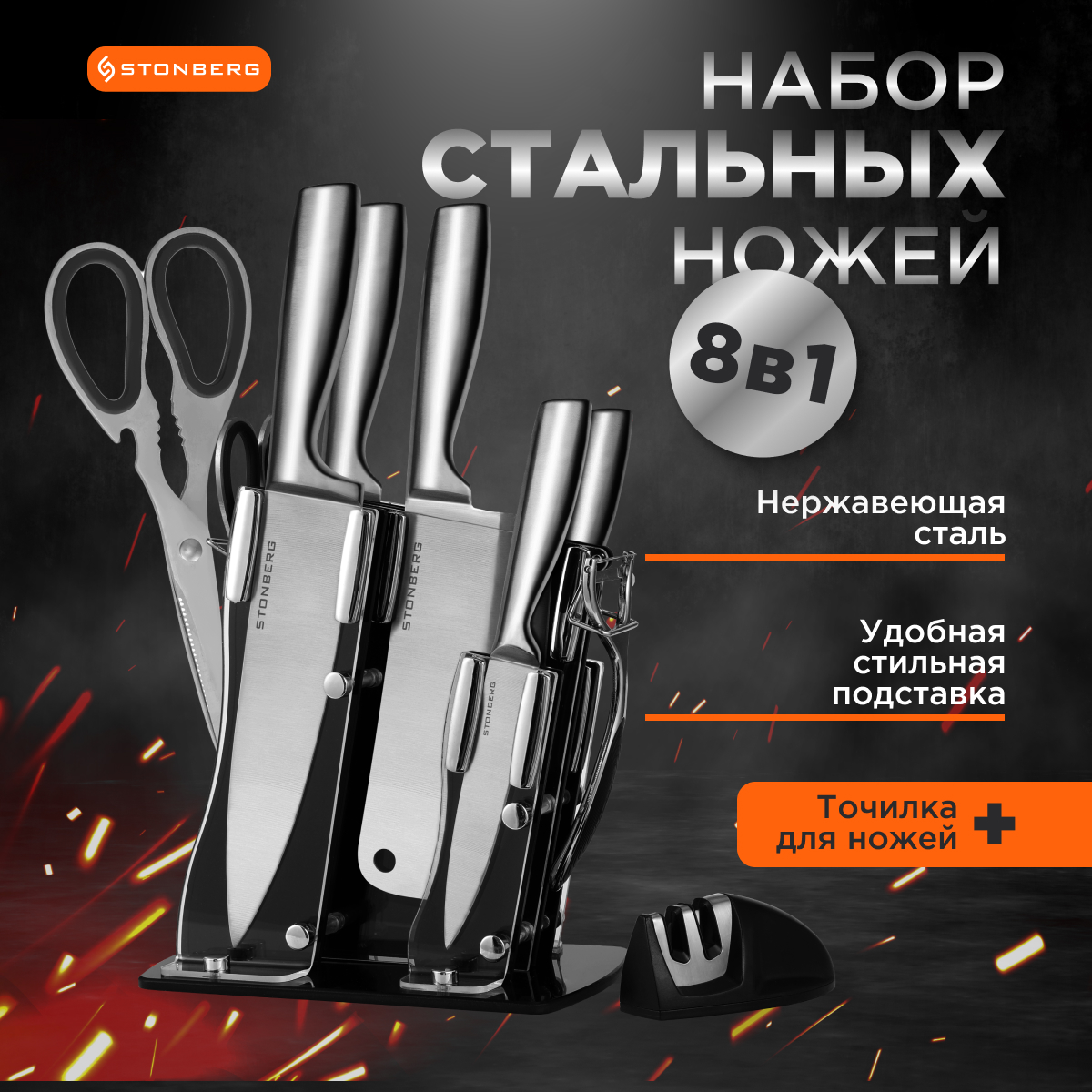 Набор ножей Stonberg на подставке 8в1 купить в интернет-магазине, цены на  Мегамаркет