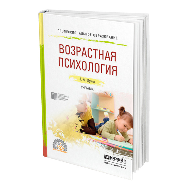 Книги по возрастной психологии