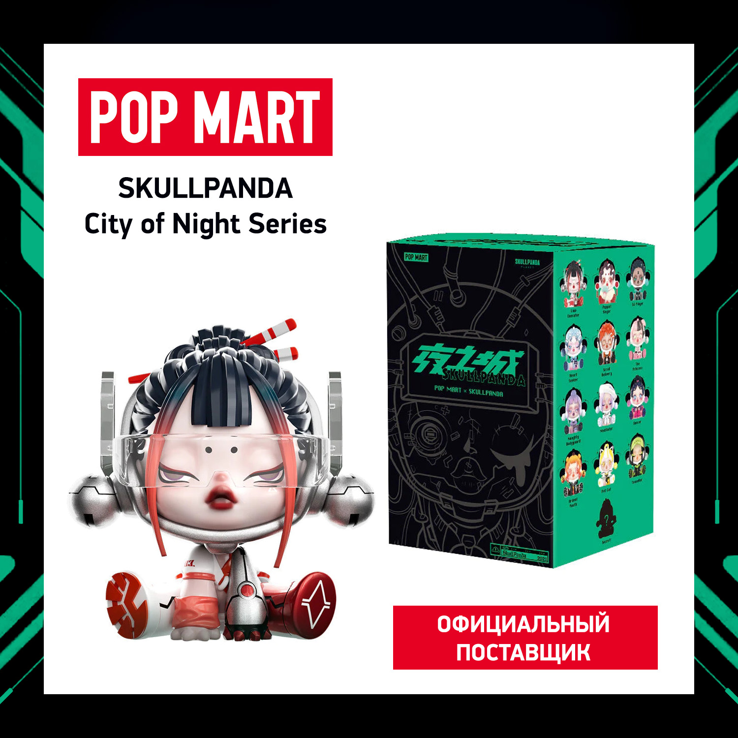 Коллекционная фигурка Pop Mart Skullpanda City of Night – купить в Москве,  цены в интернет-магазинах на Мегамаркет