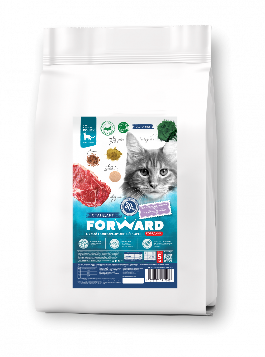 Сухой корм для кошек FORWARD, для стерилизованных, говядина, 5 кг ...