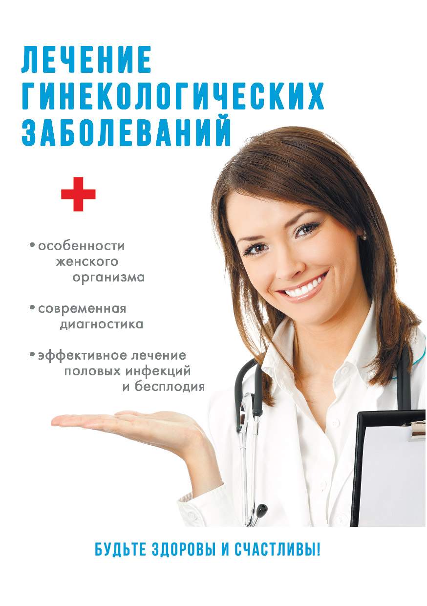 женщина врач. гинекологическое обследование. женщина врач. консультация гинеколога. гинекологические болезни.