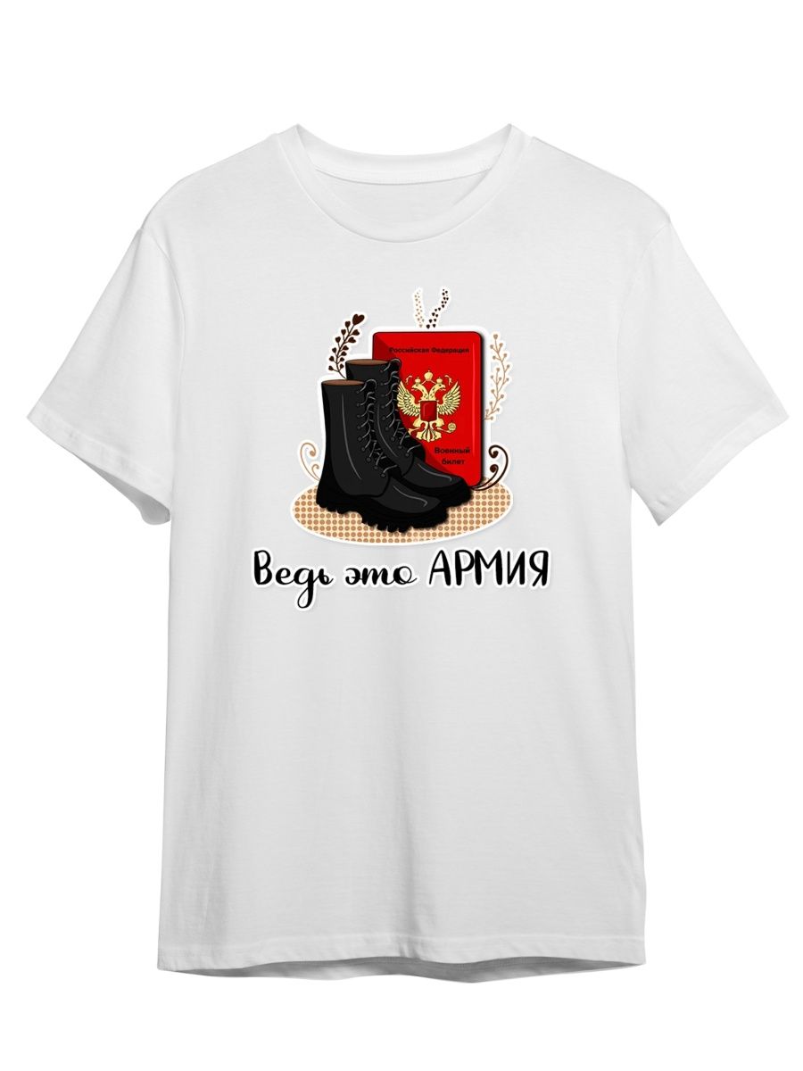 Футболка унисекс СувенирShop Жду парня из армии/Солдат/Дембель 6 белая 4XL  - купить в Москве, цены на Мегамаркет