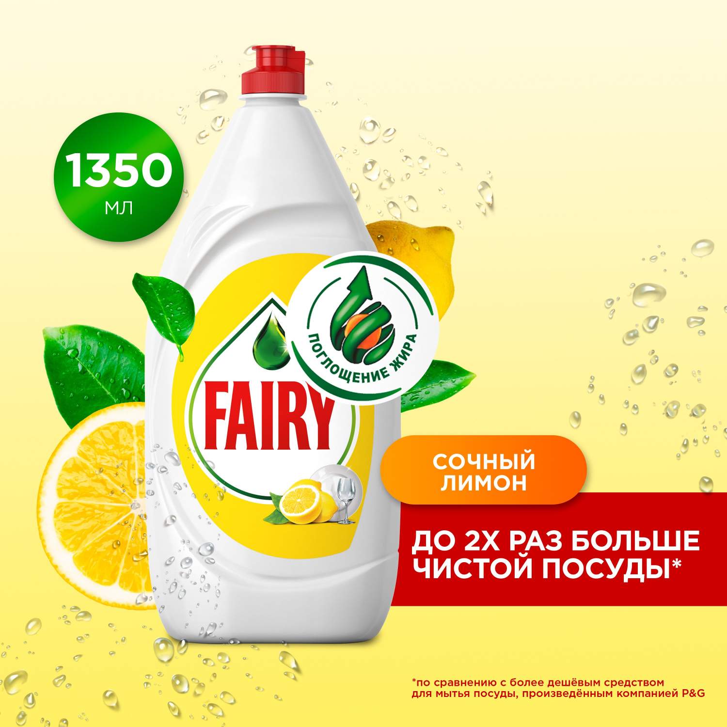 Средство для мытья посуды FAIRY Сочный лимон, 1,35 л - отзывы покупателей  на маркетплейсе Мегамаркет | Артикул: 100025762803