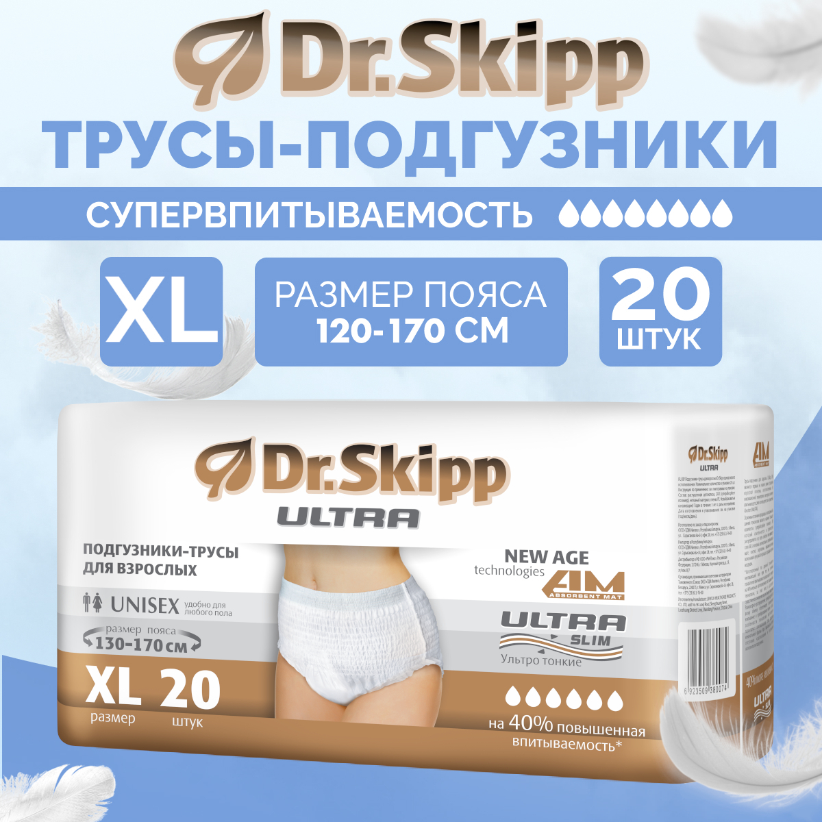 Подгузники-трусы Dr.Skipp Ultra, размер XL, 20 шт, 8095 - отзывы  покупателей на Мегамаркет