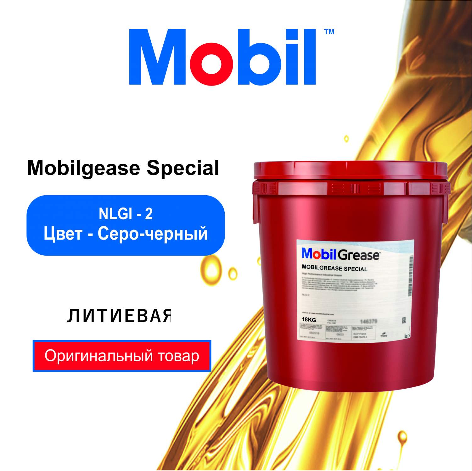 Пластичная смазка Mobilgrease Special (143986) 18кг - купить в Москве, цены  на Мегамаркет | 100026738912