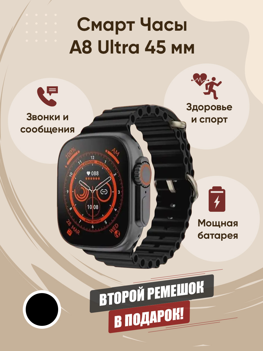 Смарт Часы Just Watch 8 серия Ultra 45мм черный, купить в Москве, цены в  интернет-магазинах на Мегамаркет