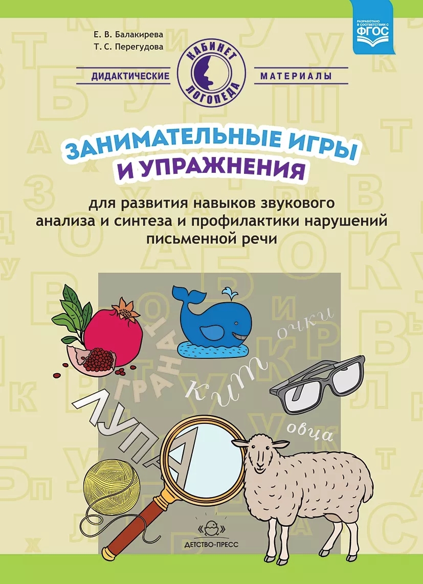 Методические материалы для преподавателей Детство-пресс - купить в Москве -  Мегамаркет