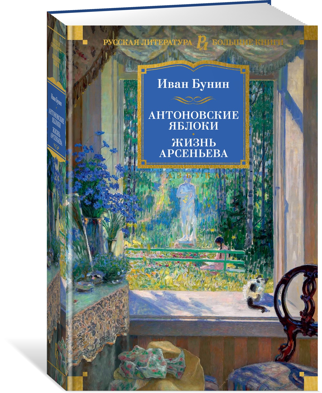 Бунин деревня антоновские яблоки. Бунин деревня антоновские яблоки