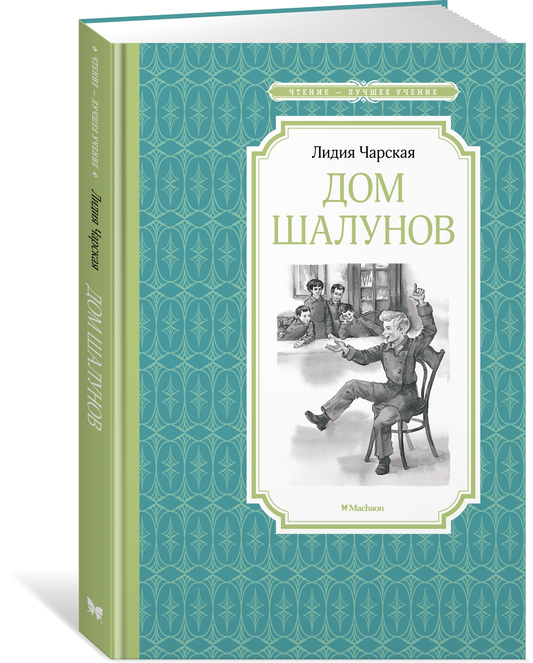 о книге чарской дом шалунов (94) фото