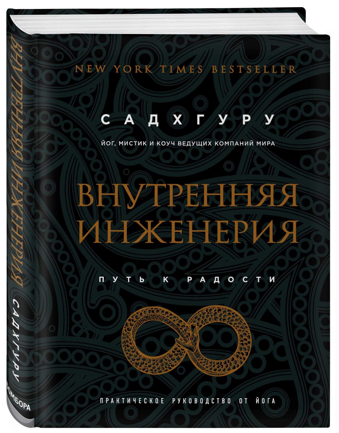 Внутренняя Инженерия. путь Радост и практическое Руководство От Йога -  отзывы покупателей на маркетплейсе Мегамаркет | Артикул: 100024245110