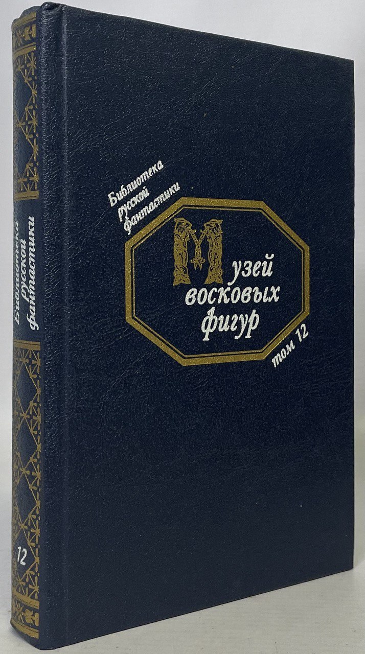 Музей восковых фигур – купить в Москве, цены в интернет-магазинах на  Мегамаркет