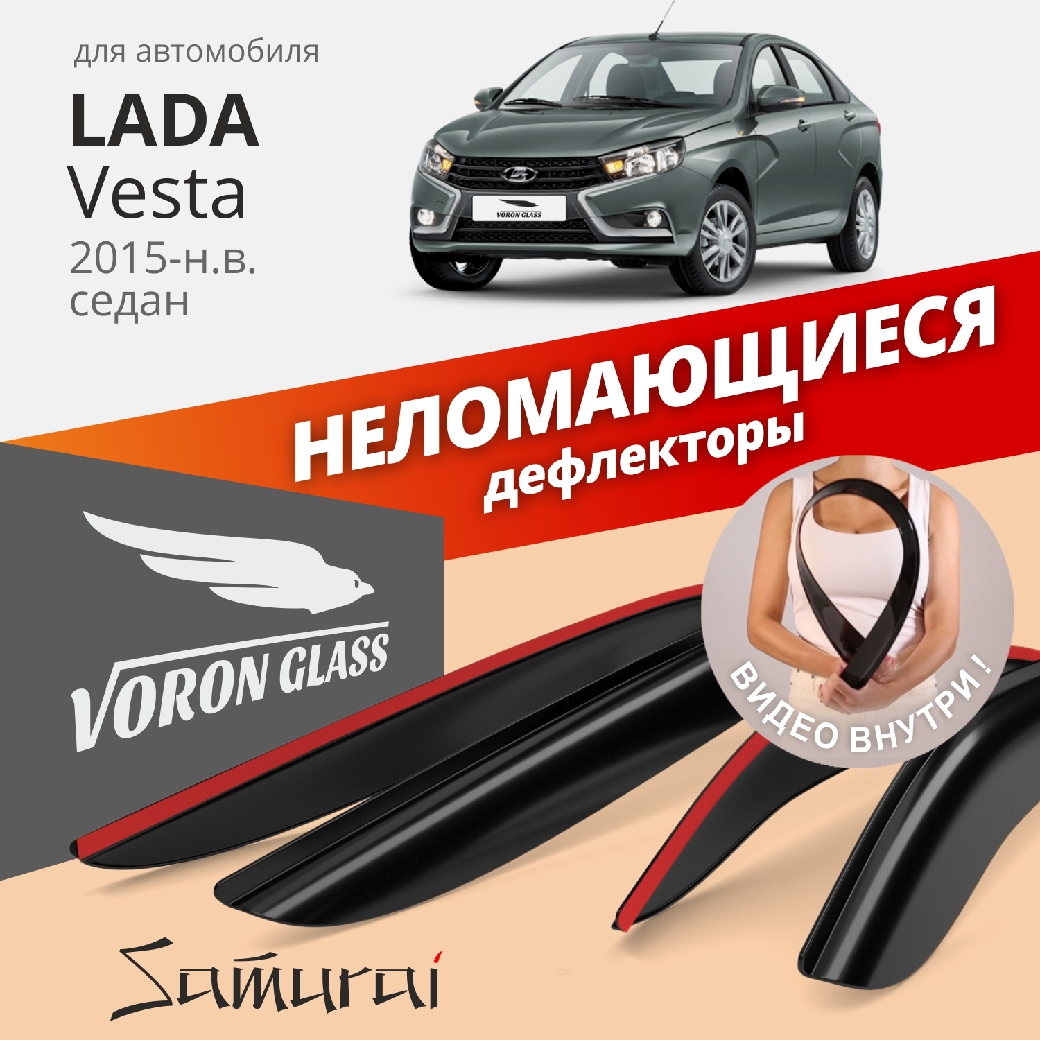 Дефлекторы Voron Glass - купить в Москве - Мегамаркет