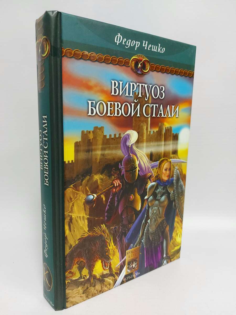 Виртуоз 2