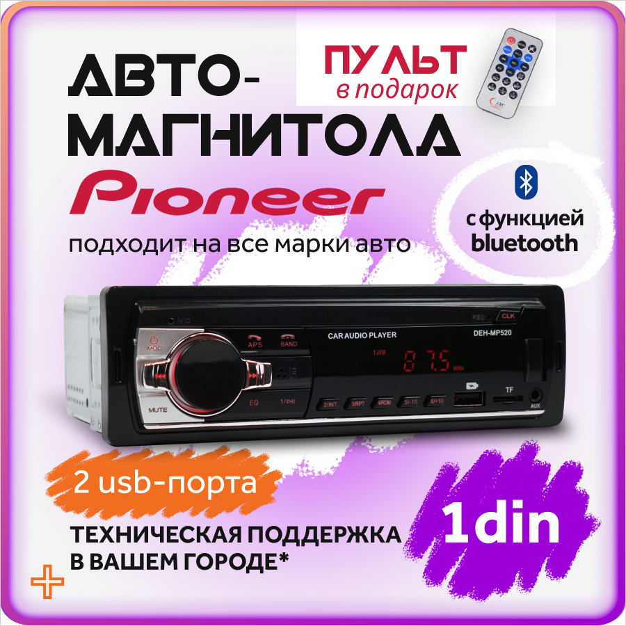 Магнитолы 1 DIN - купить автомагнитолу 1 DIN, цены на Мегамаркет