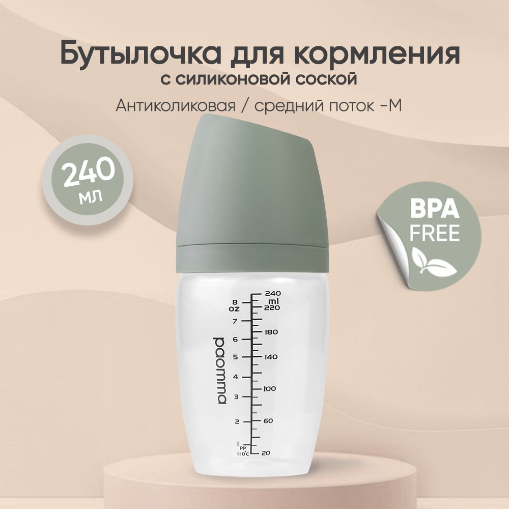 Отзывы о пластиковая бутылочка Paomma, 240 мл, Sage - отзывы покупателей на  Мегамаркет | бутылочки для кормления PB207 - 600009227184