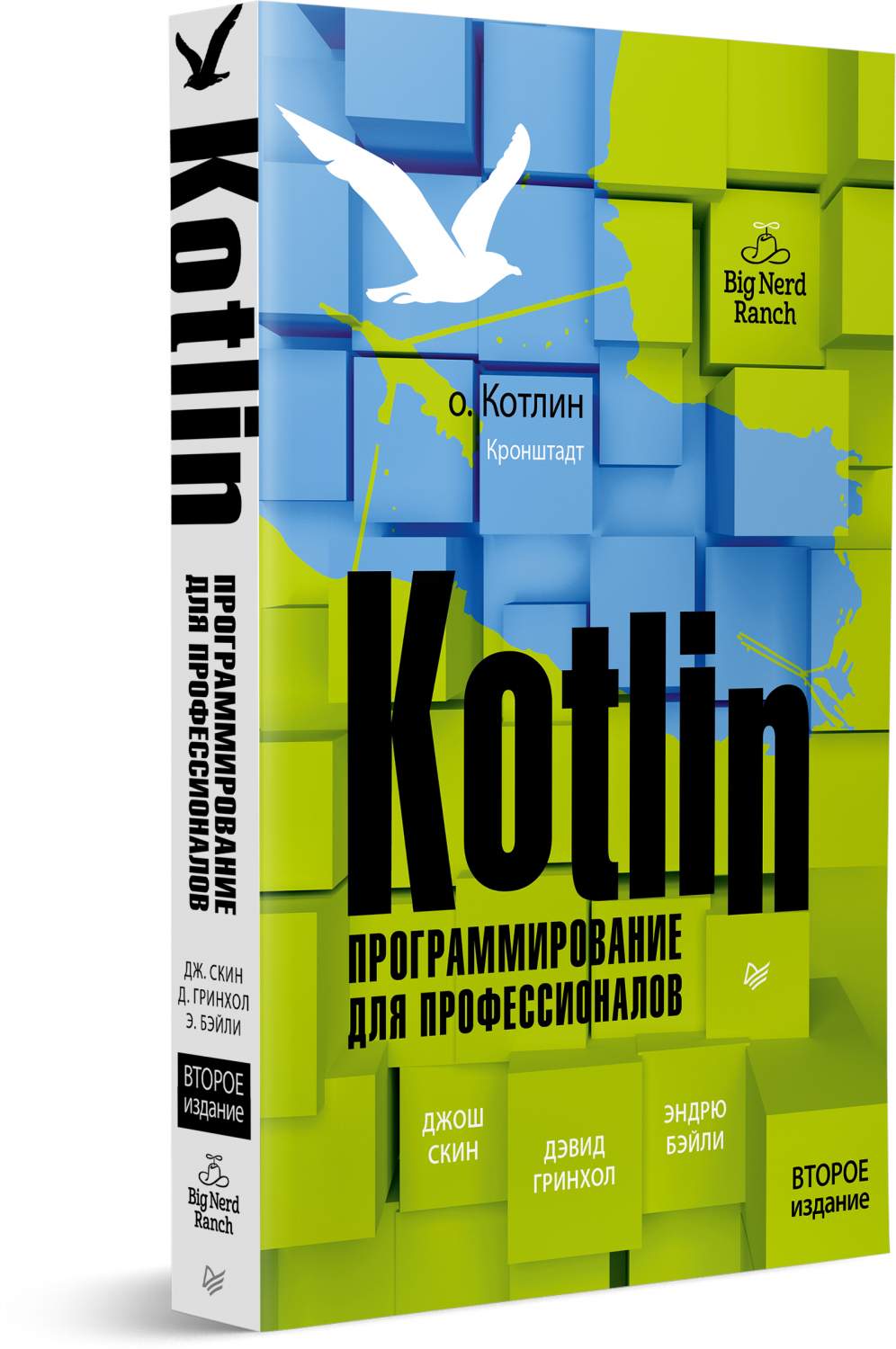 Kotlin. Программирование для профессионалов. 2-е издание - отзывы  покупателей на Мегамаркет | 600009308465