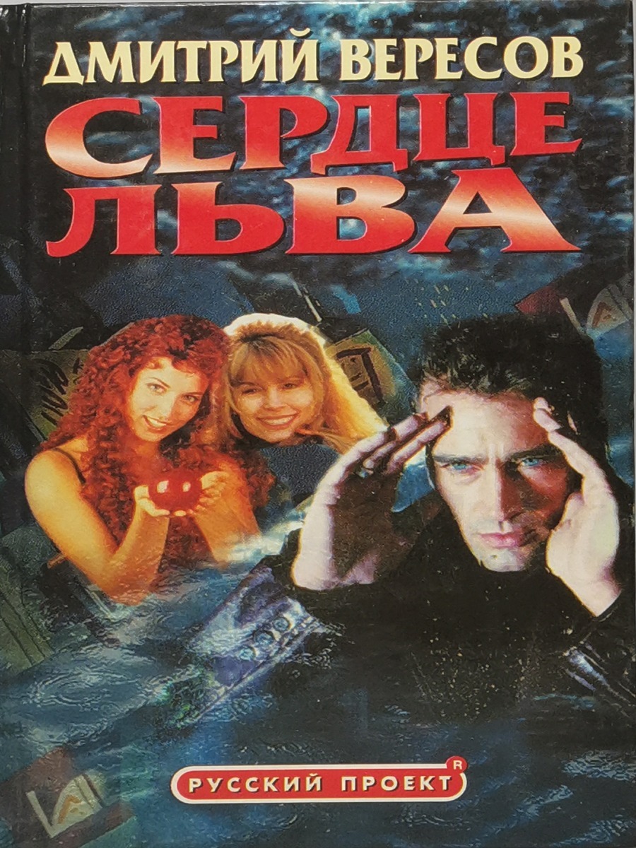 Сыр сердце льва. Не трогай сердце льва оно. Не трогай сердце льва оно. Сердце льва. Яспер пяякконен сердце льва.