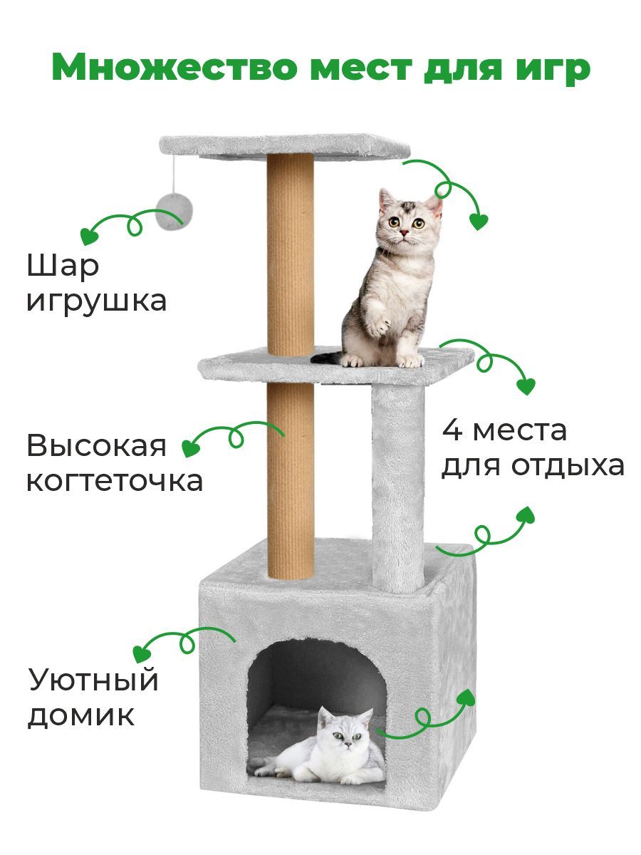 Комплексы для кошек - купить комплекс для кошки, цены в интернет магазинах  на Мегамаркет