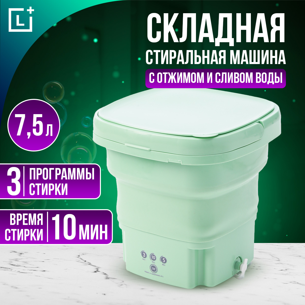 Активаторная стиральная машина Leomax 104006-01 зеленый, купить в Москве,  цены в интернет-магазинах на Мегамаркет