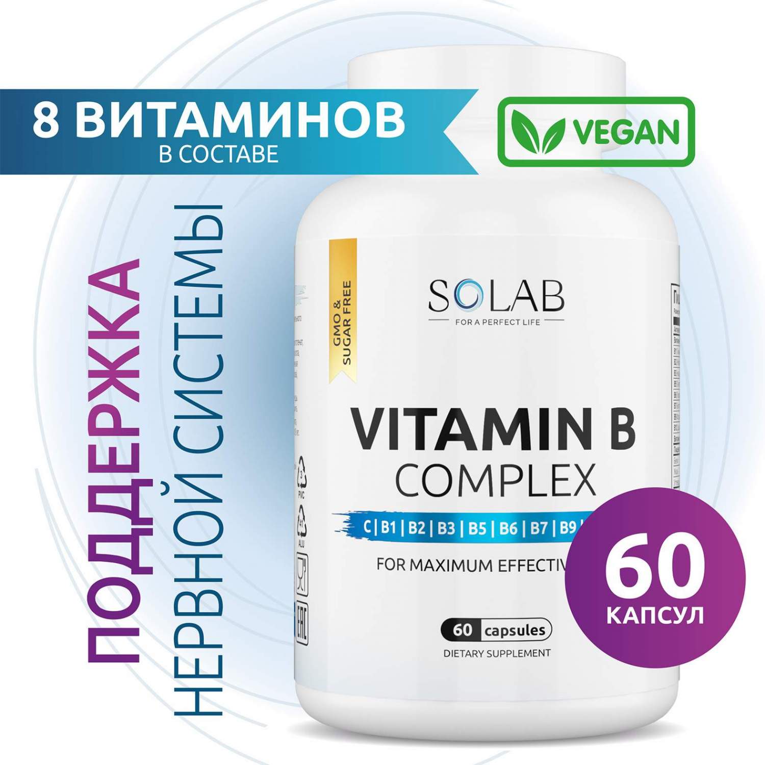 Комплекс витаминов группы B SOLAB, 60 капсул - отзывы покупателей на  Мегамаркет | 600009545807