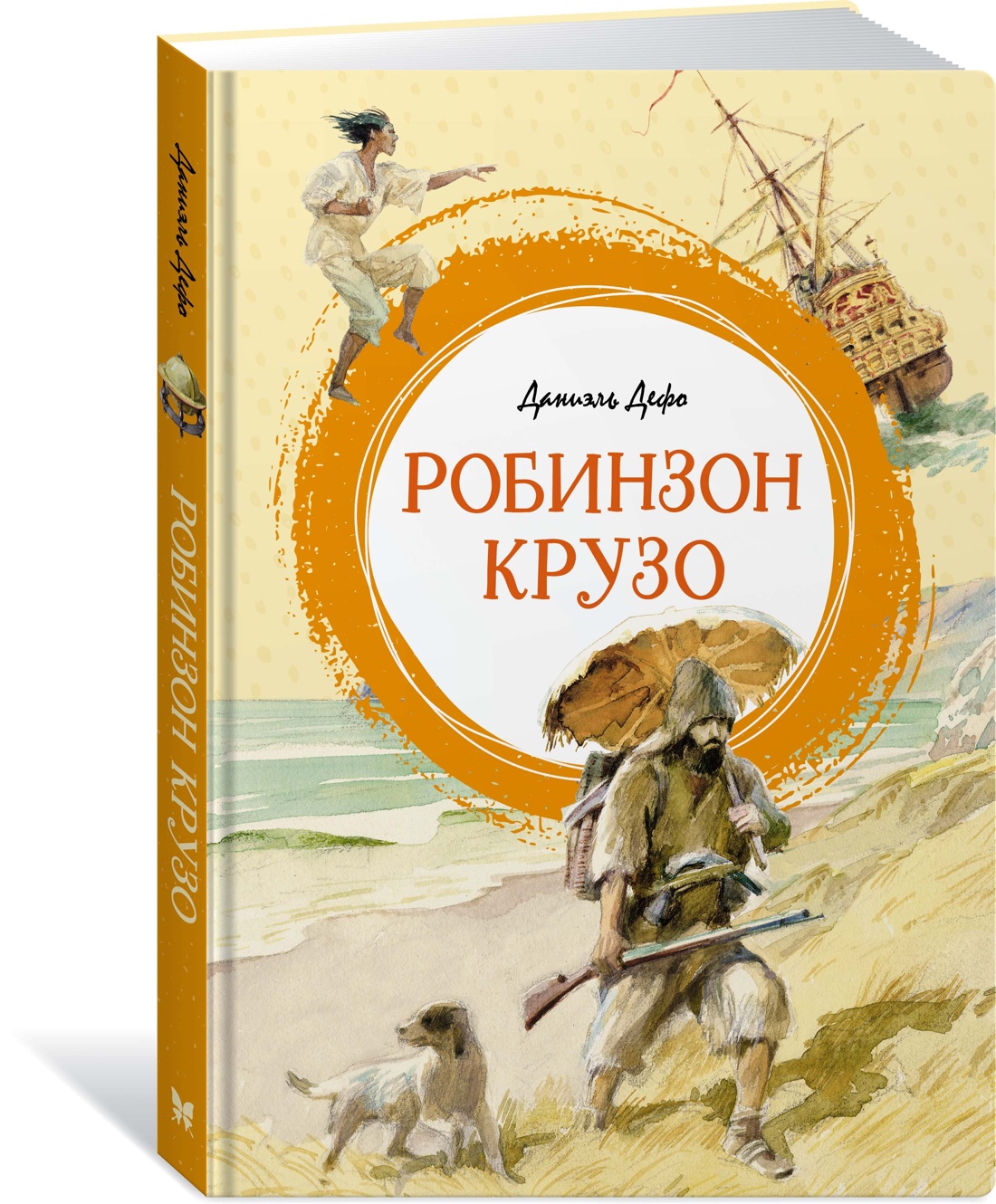 Робинзон Крузо. Дефо Д. - характеристики и описание на Мегамаркет |  100064251366