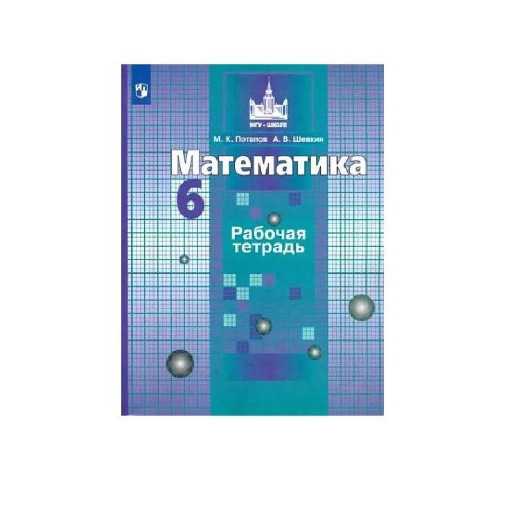 Домашняя математика ткачева 6 класс. Учебник по математике 5 класс. Рабочая тетрадь ткачева. Математика 1 класс рабочая тетрадь страница 25. Рабочая тетрадь ткачева.