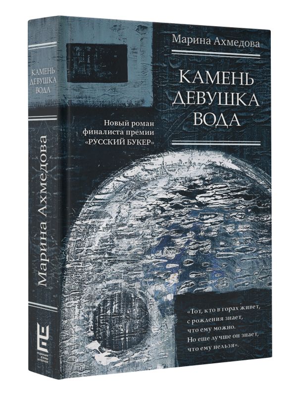 Черные камни книга. Девочка с камнем книга. Книга на Камне.